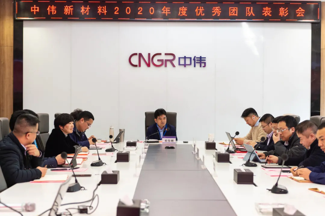 榜樣的力量！中偉新材料召開2020年度表彰大會(huì)