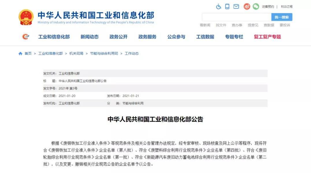 入選國家“白名單”！ 中偉循環(huán)再添新動力