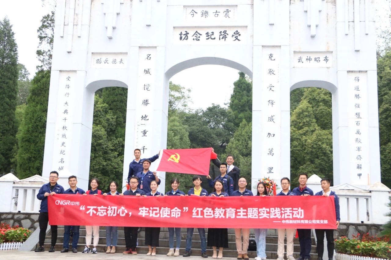 “不忘初心、牢記使命” 中偉新材料赴芷江受降紀(jì)念館參觀學(xué)習(xí)