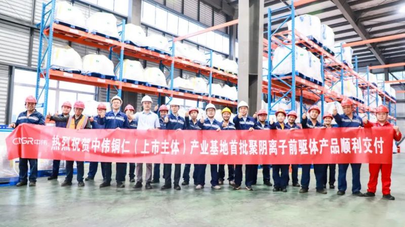 鈉系再突破！中偉股份聚陰離子前驅(qū)體首批產(chǎn)品成功交付